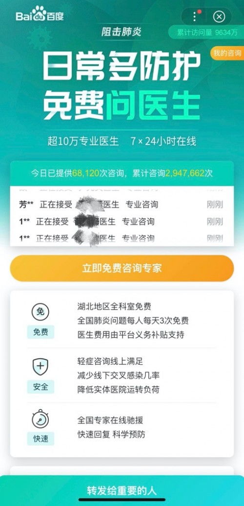 携手并进，问医生平台联合七大合作伙伴扩大免费咨询服务范围